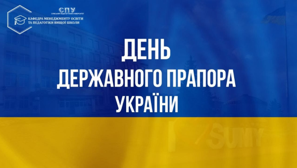 23 СЕРПНЯ – ДЕНЬ ДЕРЖАВНОГО ПРАПОРА УКРАЇНИ